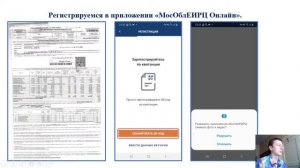 Умная платежка. Тема 1: «Установка приложения МосОблЕИРЦ Онлайн. Регистрация в приложении».