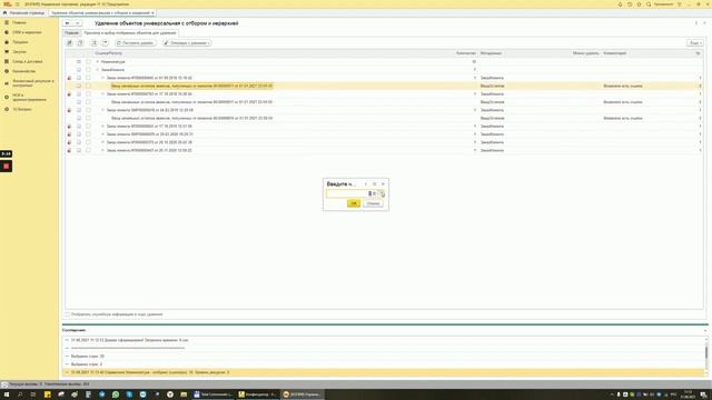 Удаление данных с отбором и построением дерева ссылок в базах 1С 8.1-8.3