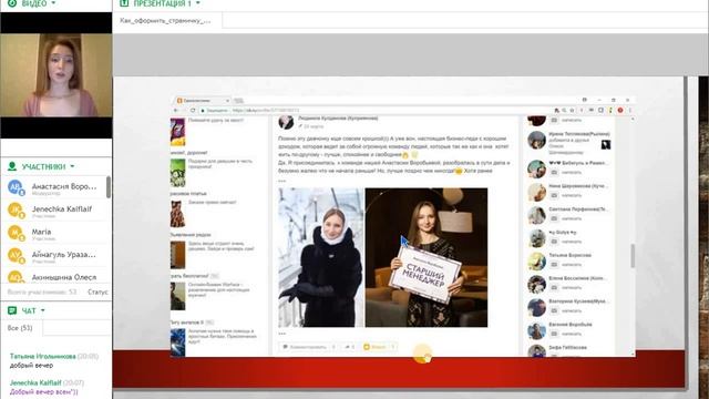 Как оформить страничку новичку.Начало развития Личного бренда. Спикер Анастасия Воробьева