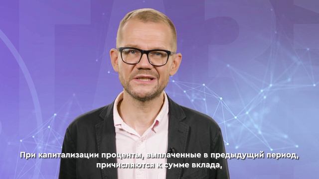 Как начисляются и выплачиваются проценты по вкладам смотреть онлайн