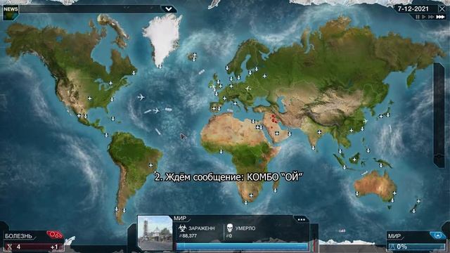 Plague Inc Evolved Опаньки! / Uh Oh смотреть онлайн
