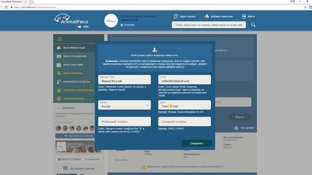 Для организаций: Смена владельца у животного смотреть онлайн