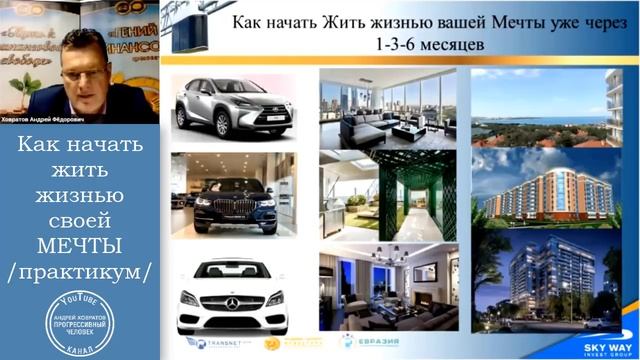 Практикум: как начать жить Жизнью своей Мечты за 1-3 месяца | Андрей Ховратов смотреть онлайн