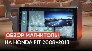 ЛУЧШАЯ магнитола 2023 на Android | Обзор на Honda Fit 2008-2013 года