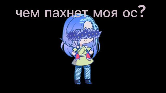 чем пахнет смотреть онлайн