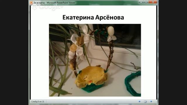 Пасхальные посиделки. 3я встреча. смотреть онлайн