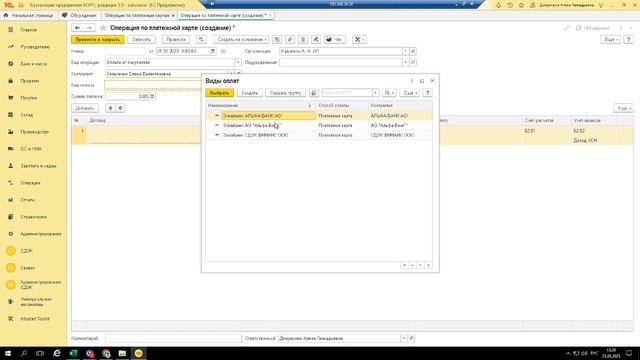 Оплата на сайте СДЭК Финанс. Как отразить в 1С