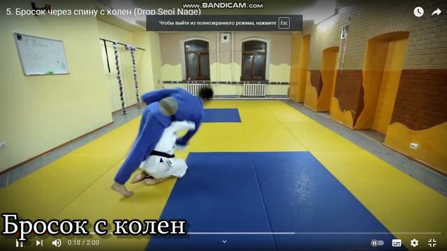 Бросок с колен Дзюдо... смотреть онлайн