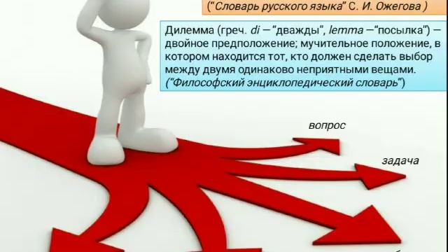 9 класс Что такое дилемма смотреть онлайн