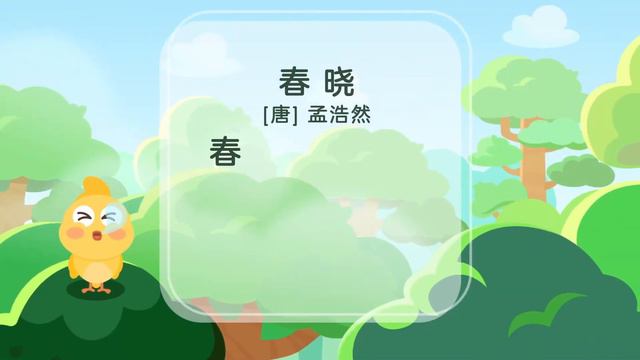 瓜瓜龙启蒙《春晓》孟浩然｜古诗唱出来｜跟瓜瓜龙学古诗 #guagualong #learnchineseforkids#guagualong #learnchineseforkids #瓜瓜龙启蒙