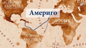 Великие географические открытия и их последствия