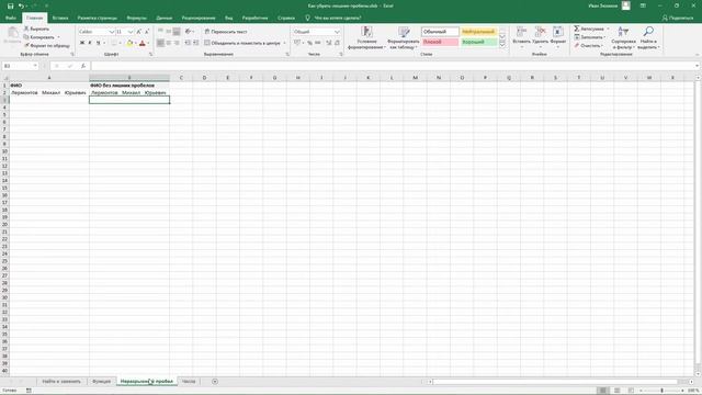 Как убрать лишние пробелы в Excel? смотреть онлайн