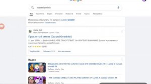 Туториал как скачать Лунтик икс проклятый омлет