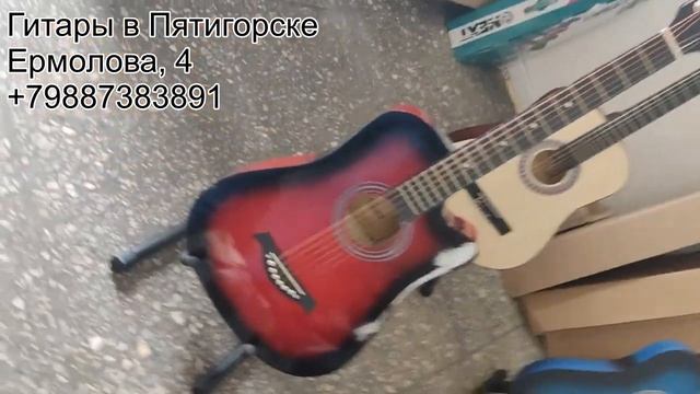 Гитары в Пятигорске смотреть онлайн