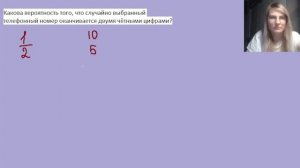 Какова вероятность того, что случайно выбранный телефонный номер оканчивается двумя чётными цифрами