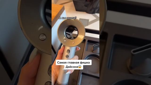 Главная фишка фена дайсон смотреть онлайн