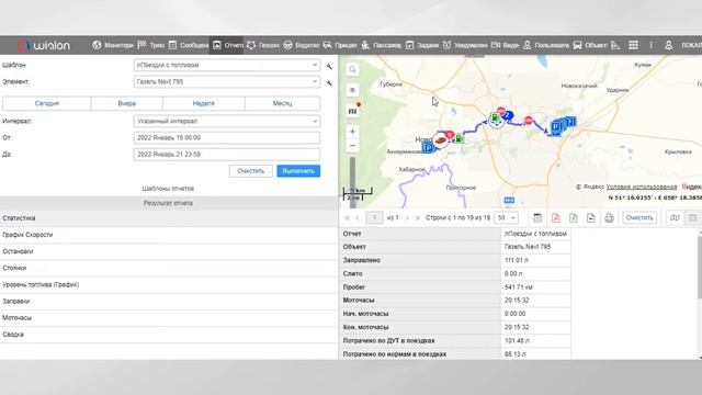 Ошибка Wialon!!! Как скорректировать  данные в мобильном приложении Wialon?