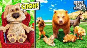 ГОВОРЯЩИЙ БЕН РЕШАЕТ КАКИХ ЭКЗОТИЧЕСКИХ ЖИВОТНЫХ МНЕ КУПИТЬ В ГТА 5 МОДЫ! ОБЗОР МОДА GTA 5! ИГРЫ МОД