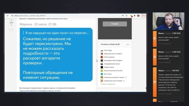 Приложение обнаружило многократную подмену данных/Директор Таксопарка/Стрим от 04.11.2021 смотреть онлайн