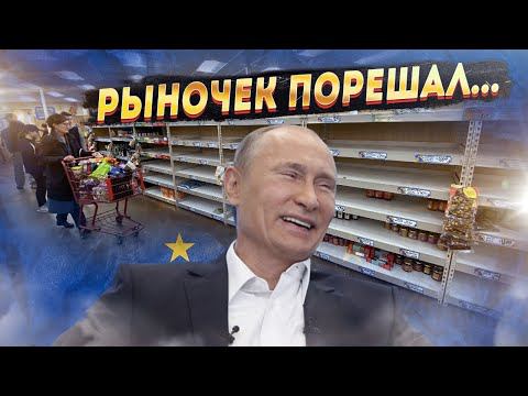 Европа осталась без еды!