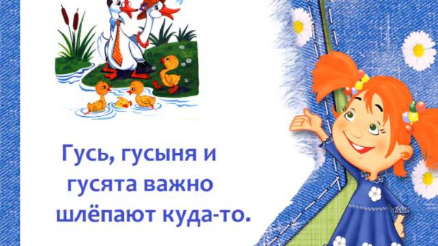 Логоритмика. Гуси смотреть онлайн