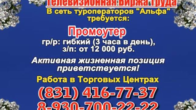 29 мая 08 30, 17 40 РАБОТА В НИЖНЕМ НОВГОРОДЕ смотреть онлайн