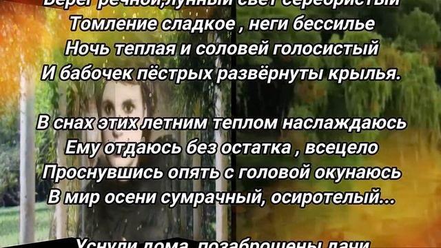 Прощание с осенью