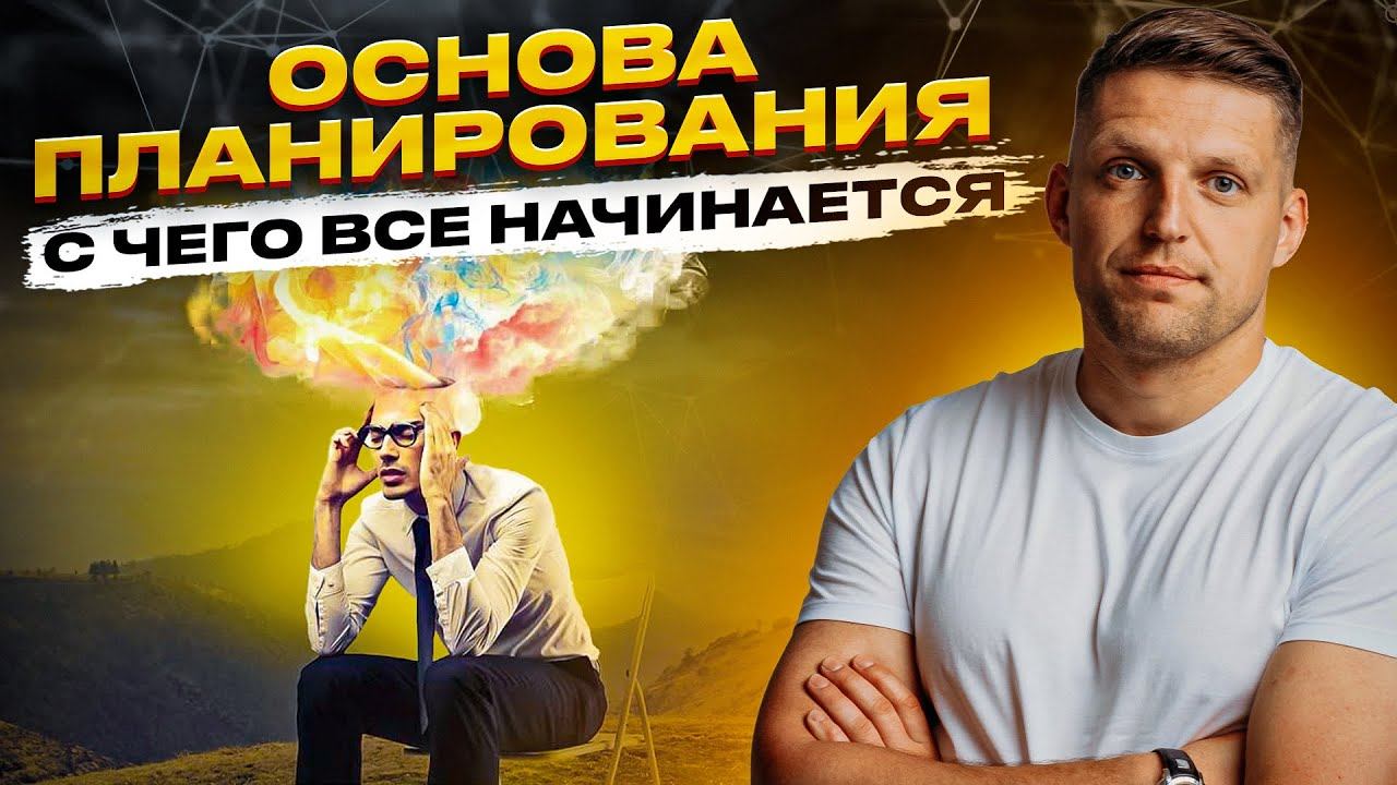 Как планировать свою жизнь исходя из ценностей? Моя система ценностей смотреть онлайн