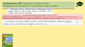 Упражнение 183. Русский язык, 3 класс, 1 часть, страница 106