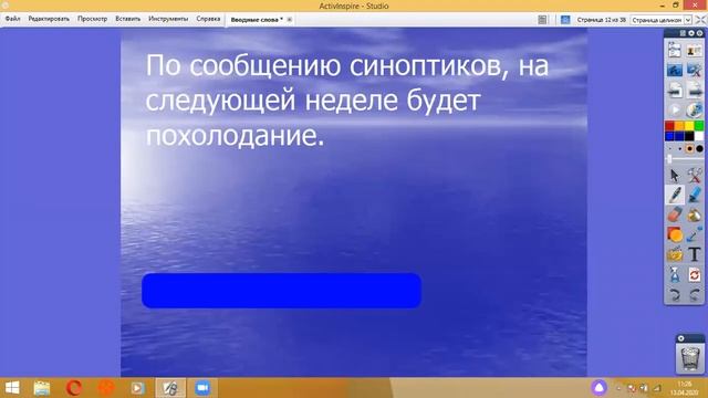 Урок русского языка в 8 классе "Вводные слова и словосочетания" смотреть онлайн