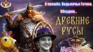 Ведьмак и Готика по-русски ? ⏩ YAR: Forgotten Throne (ЯР: Забытый Чертог). Не обзор, а мнение ⏪