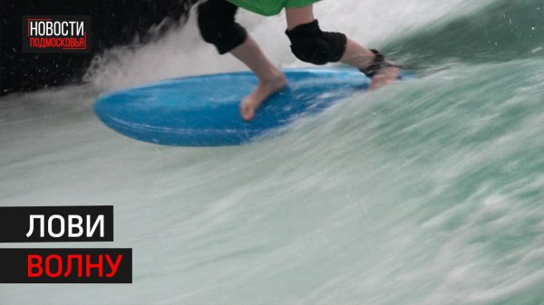 Первые Всероссийские соревнования по сёрфингу прошли на площадке Surf Brothers