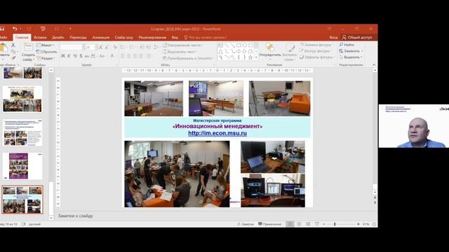 День открытых дверей (20 марта 2022 года), магистерская программа "Инновационный менеджмент" смотреть онлайн