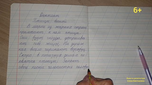 64. Диктант "Птицы весной" смотреть онлайн