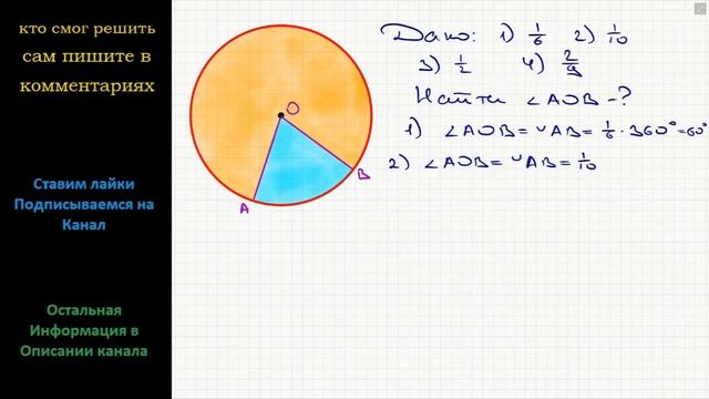Геометрия Чему равна градусная мера центрального угла окружности, опирающегося на дугу, которая смотреть онлайн