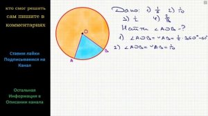 Геометрия Чему равна градусная мера центрального угла окружности, опирающегося на дугу, которая