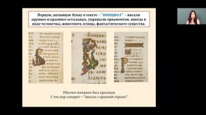 Литературное чтение 3 класс 2-3 недели. Рукописные книги Древней Руси. Книгопечатание