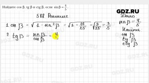 № 588 - Геометрия 8 класс Мерзляк