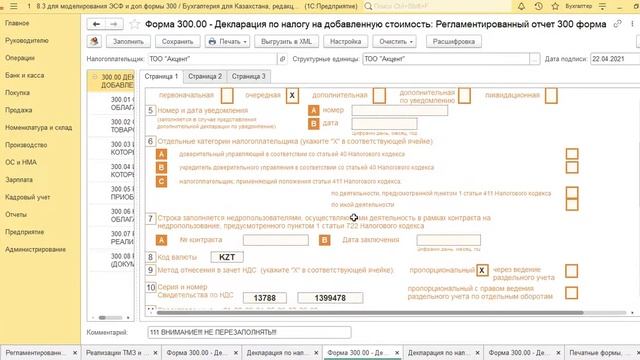 Форма 300 - Декларация по налогу на добавленную стоимость смотреть онлайн