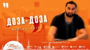 Ruslan Aliev - ДОЗА - ДОЗА