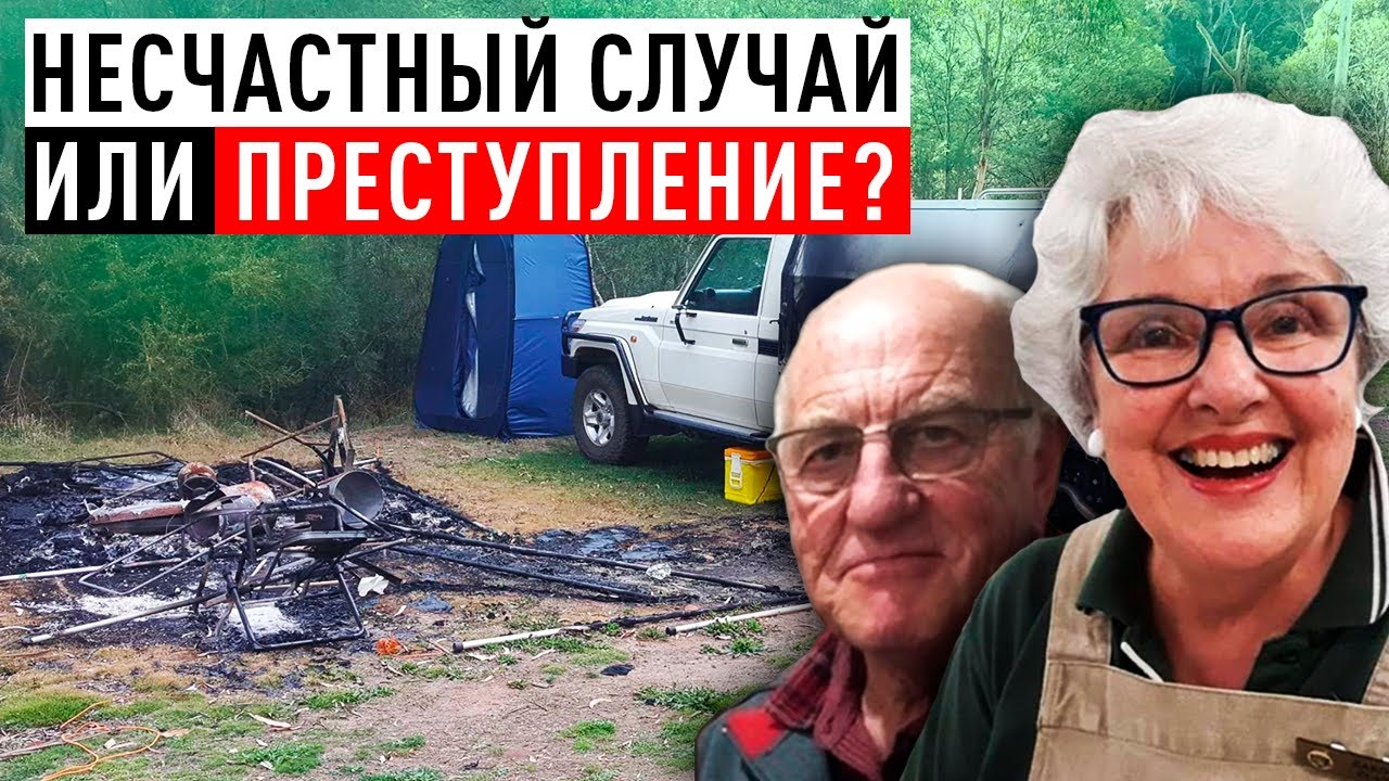 Тайные любовники исчезли после странного пожара. Загадочное исчезновение людей смотреть онлайн