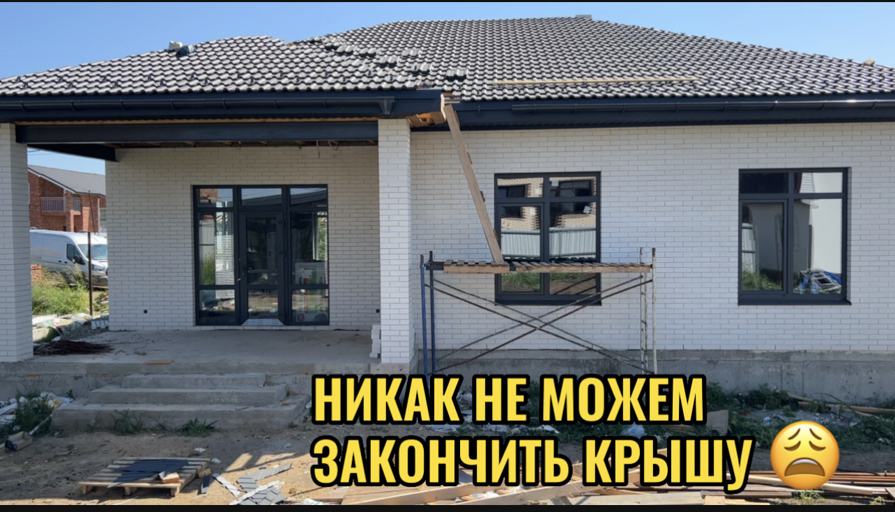 НИКАК НЕ ДОДЕЛАЕМ КРЫШУ смотреть онлайн