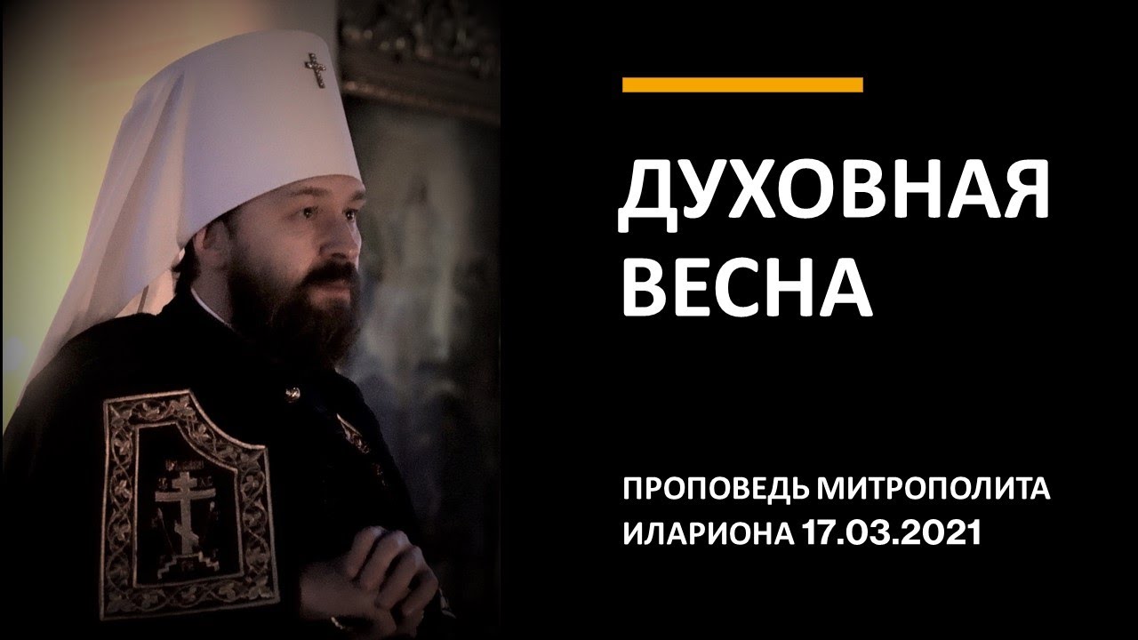 Духовная весна смотреть онлайн