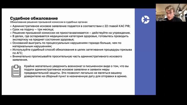 Обжалование решения о призыве на военную службу: что учесть смотреть онлайн