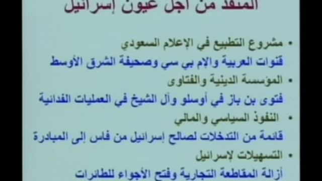 الجهود السعودية لأجل إسرائيل 2/2 смотреть онлайн