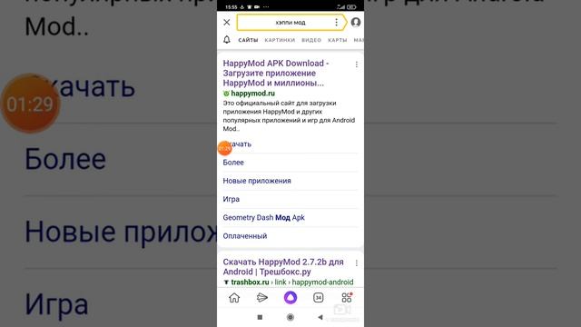 как скачать хэппи мод смотреть онлайн
