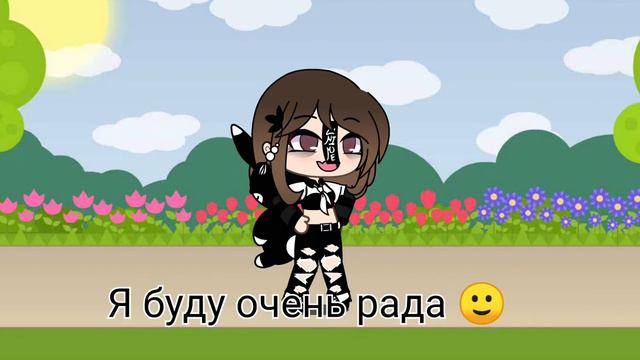 пишите плюс в ком кто хочет быть моей парой смотреть онлайн