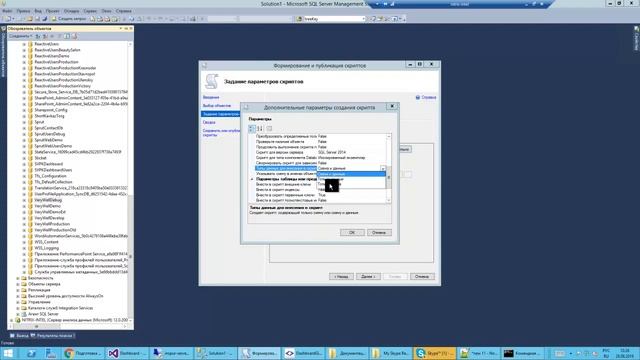 Формирование скриптов MS SQL Server смотреть онлайн
