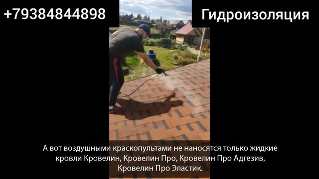 Гидроизоляция из полимерных и резиновых красок. Гарантия на продукцию от 10 до 30 лет.