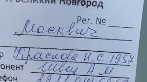Пион "Москвич" (Краснова Н.С., 1957, СССР) - Чемпион выставки пионов, г.Великий Новгород,  июнь 202